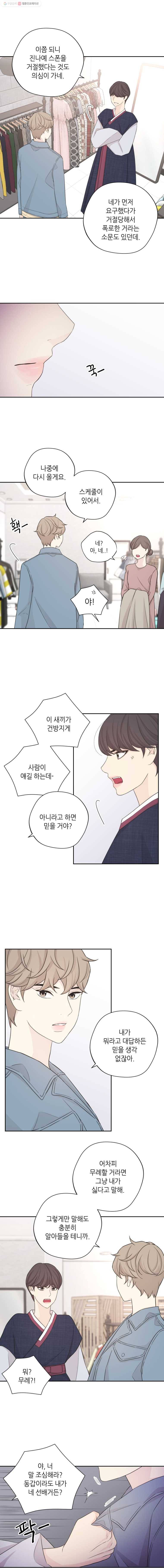 옆집남자 43화 2