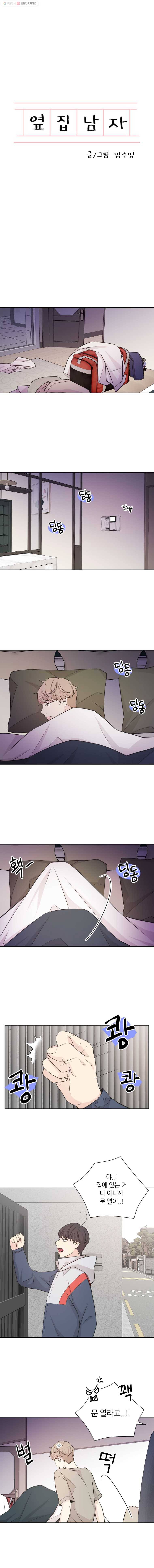 옆집남자 49화 1