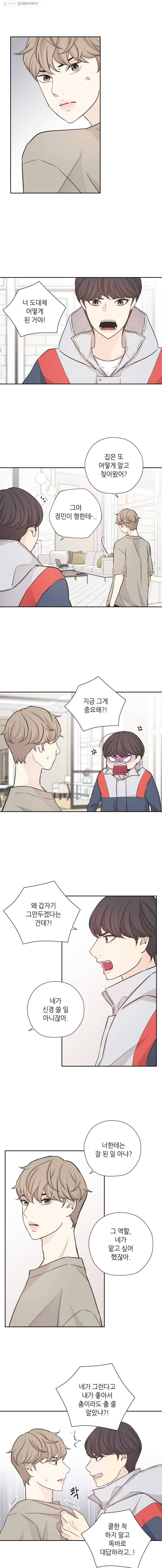 옆집남자 49화 2