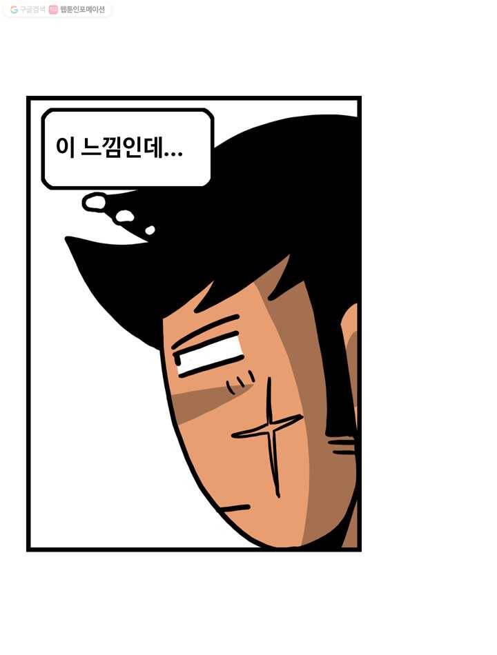 프로야구생존기 105화 5