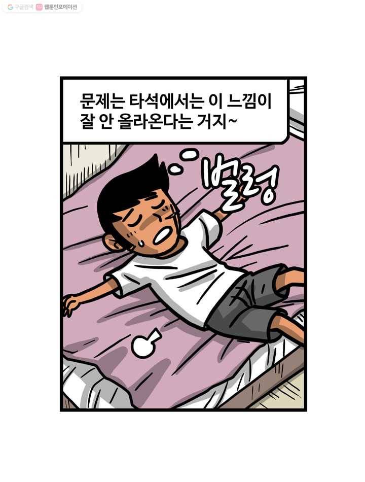 프로야구생존기 105화 6
