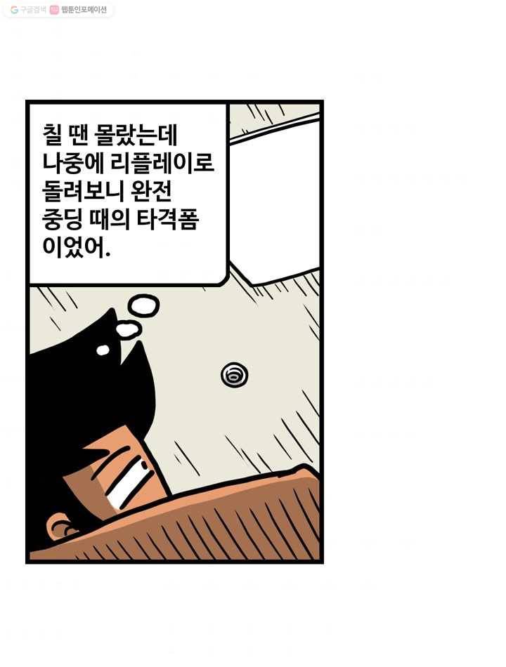 프로야구생존기 105화 9
