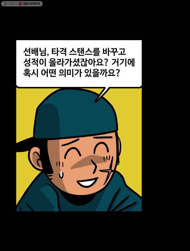 프로야구생존기 105화 11