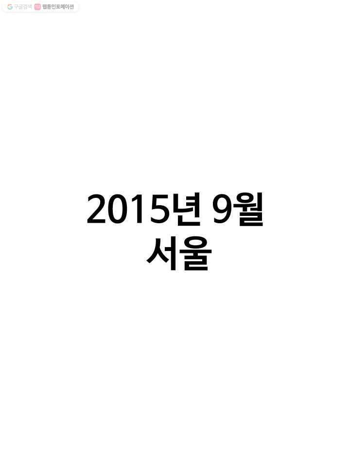 프로야구생존기 114화 1