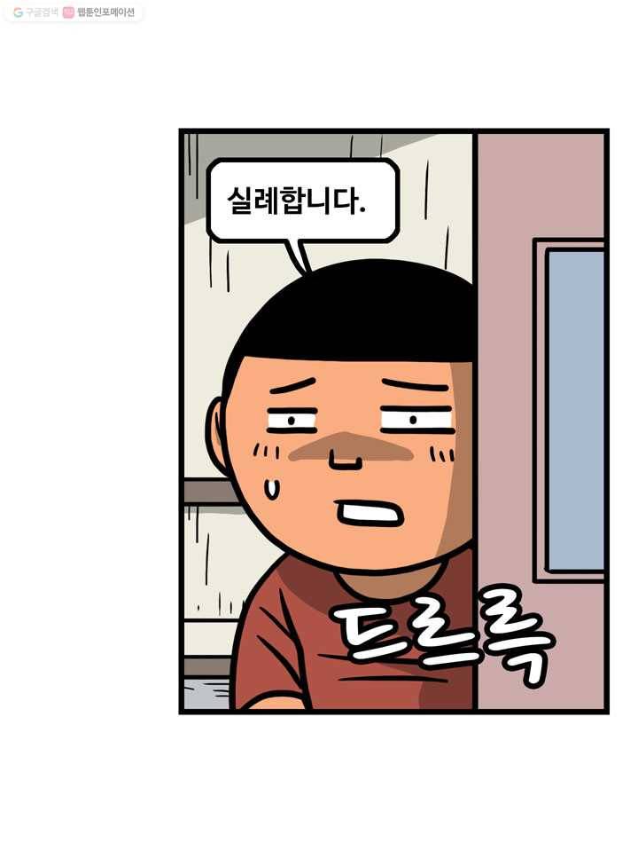 프로야구생존기 114화 3