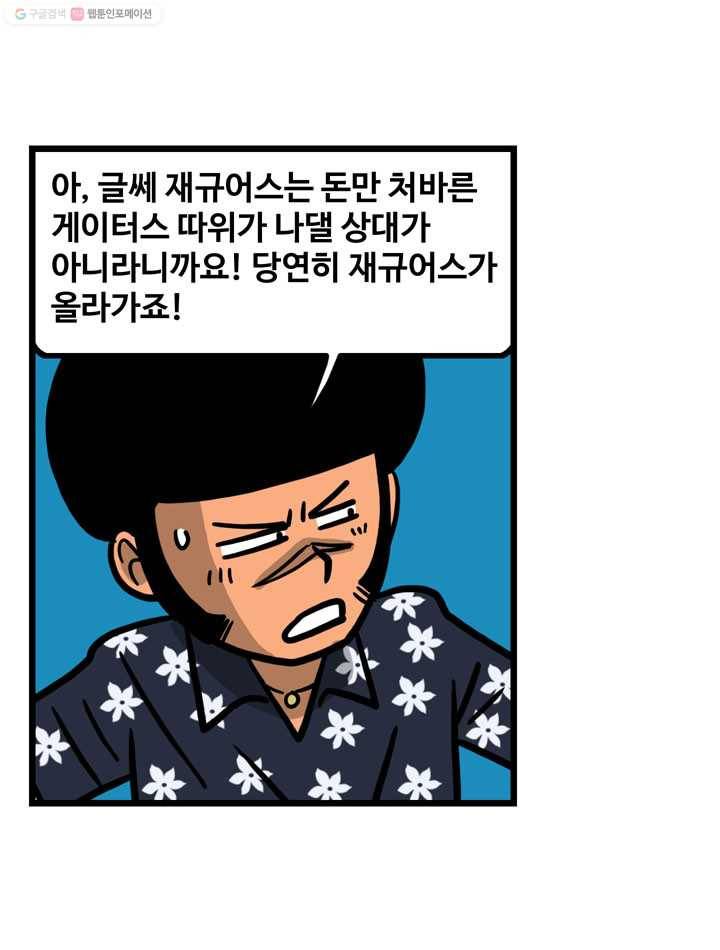 프로야구생존기 114화 6