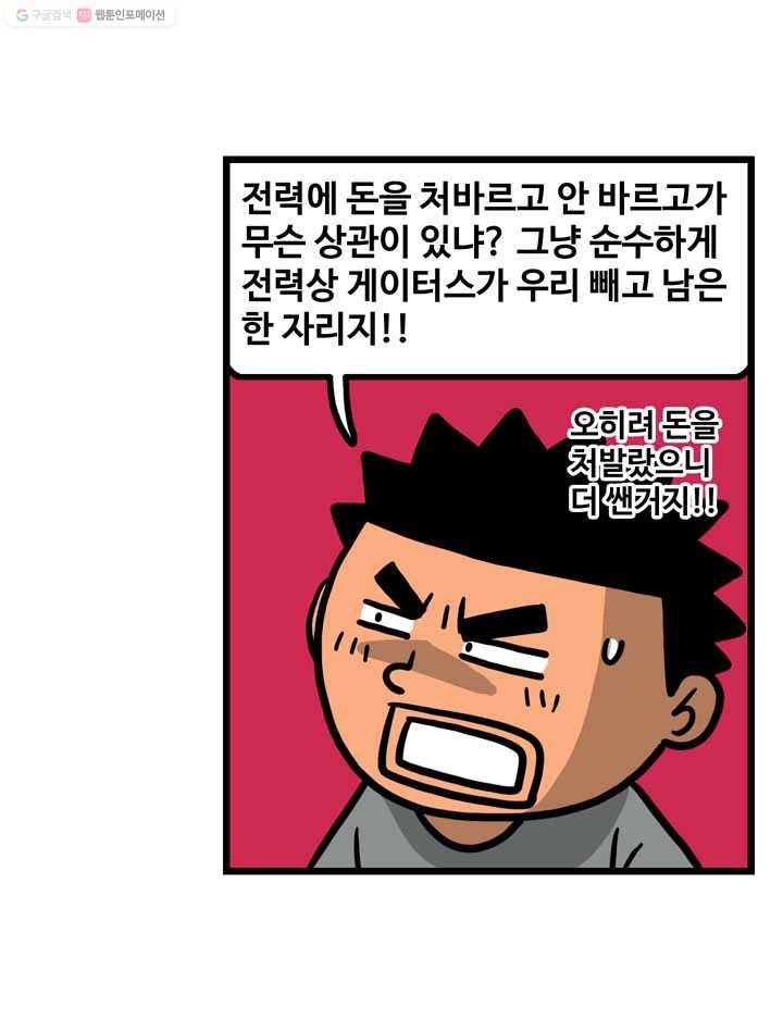 프로야구생존기 114화 7