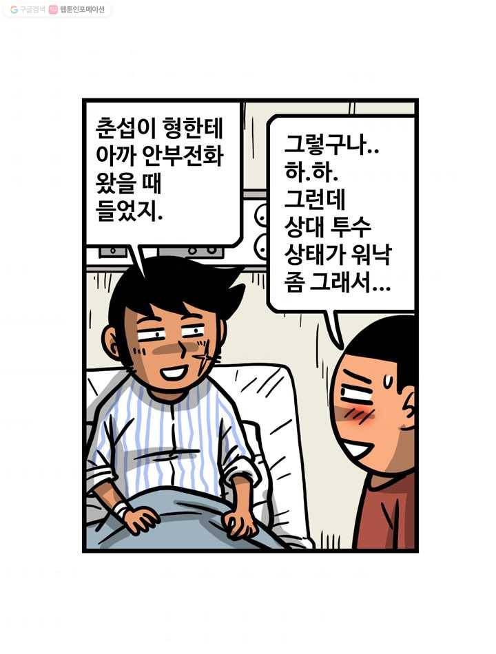 프로야구생존기 114화 10