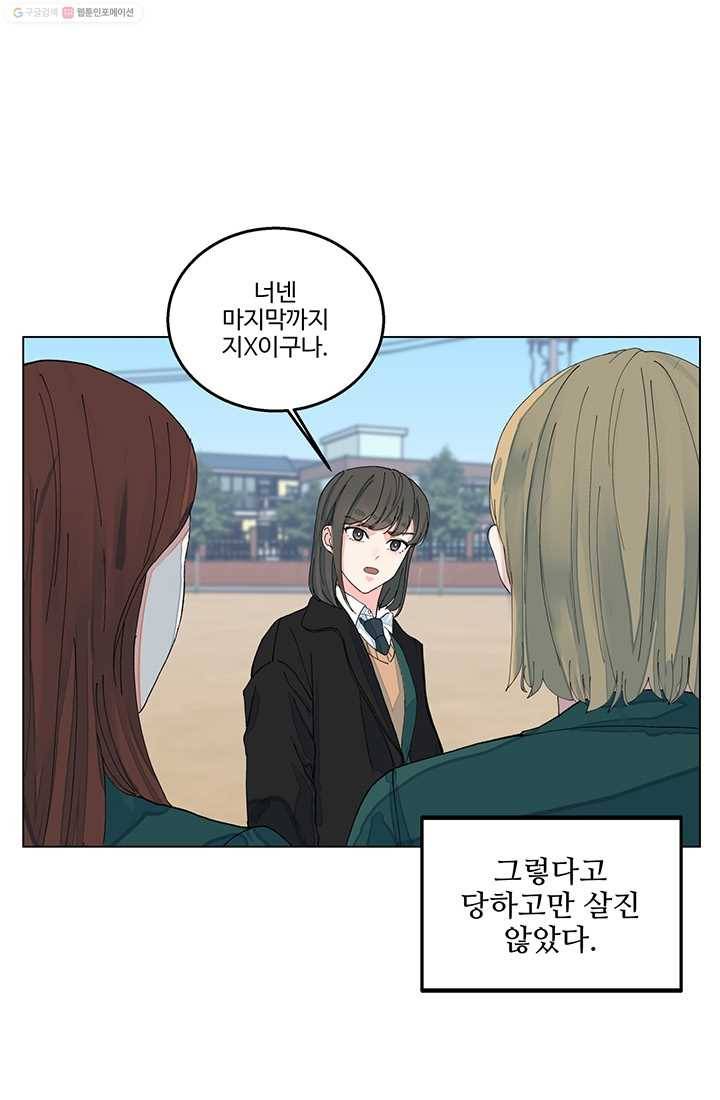아는 척 하지마! 1화 9