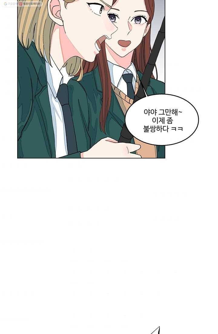 아는 척 하지마! 1화 11