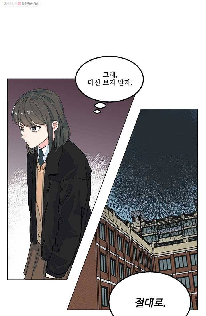 아는 척 하지마! 1화 13