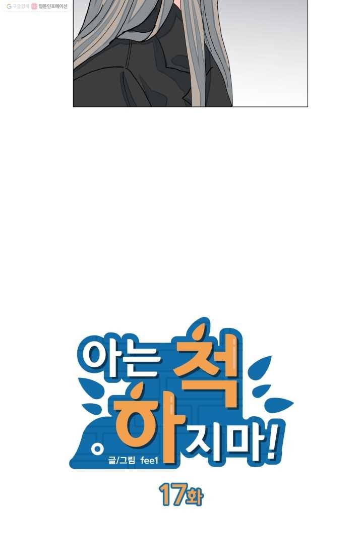 아는 척 하지마! 17화 5