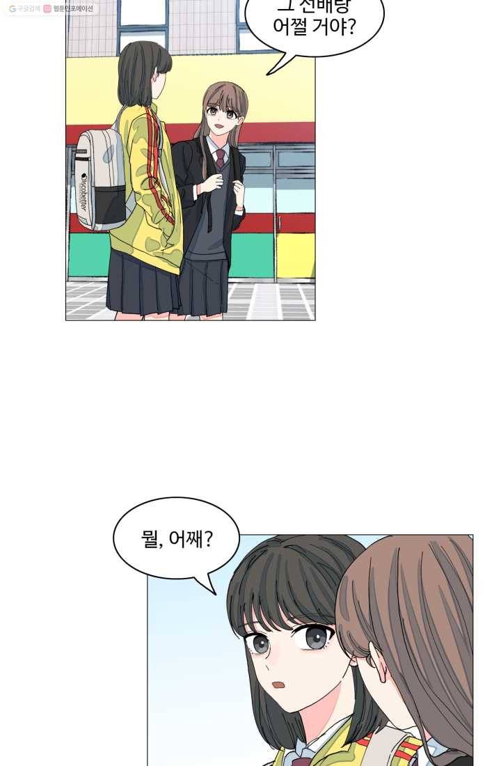 아는 척 하지마! 17화 7