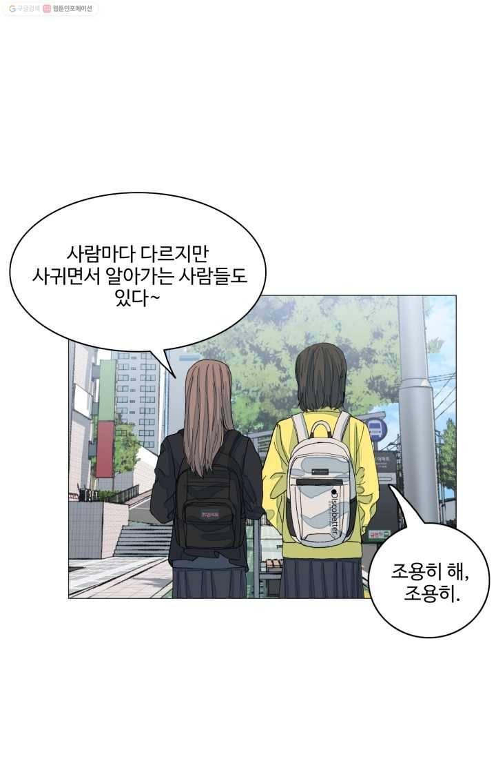 아는 척 하지마! 17화 9