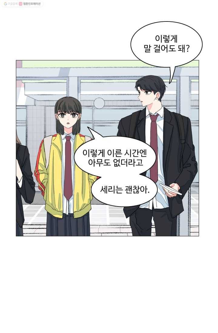아는 척 하지마! 17화 13