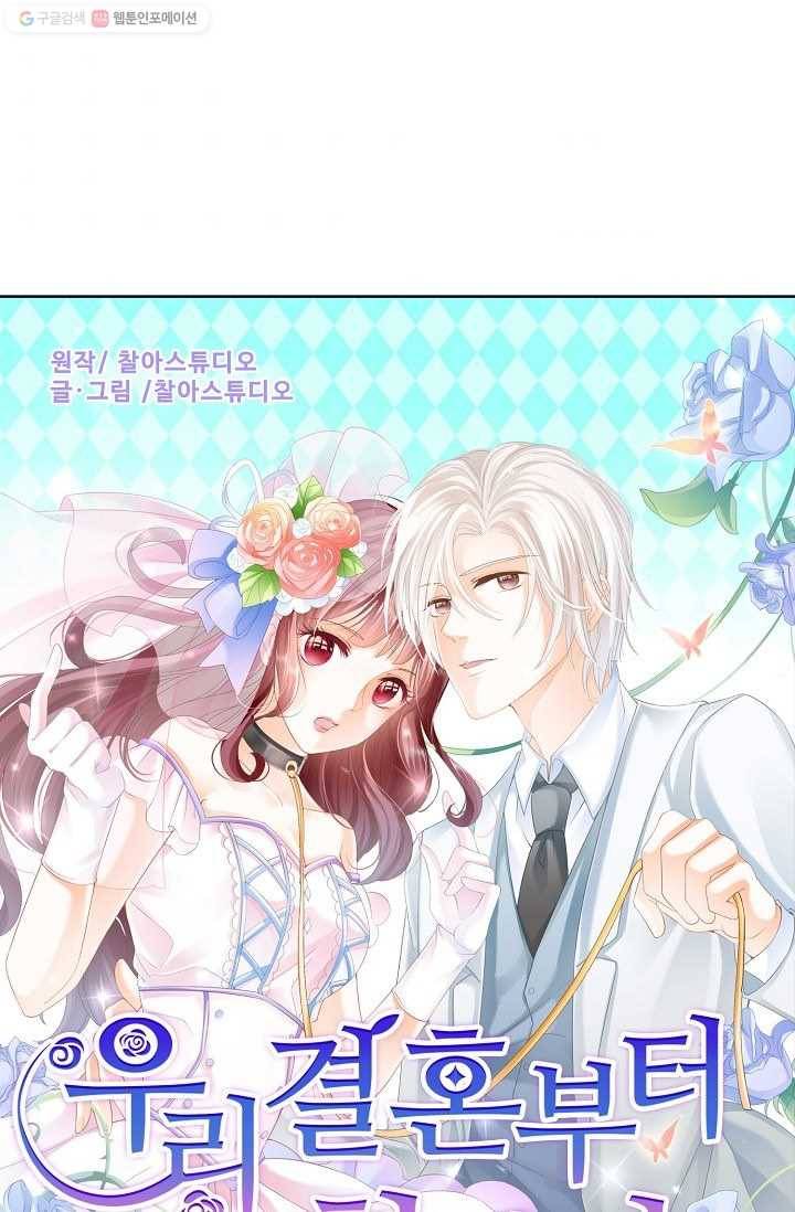 우리 결혼부터 합시다 22화 1
