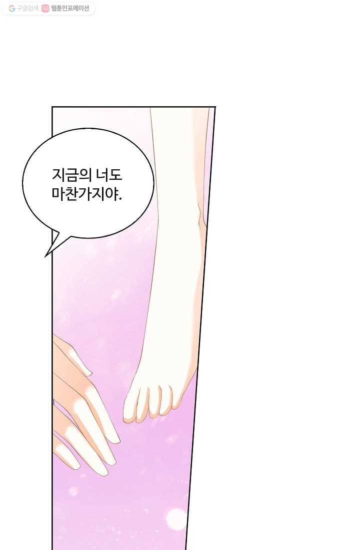 우리 결혼부터 합시다 22화 3