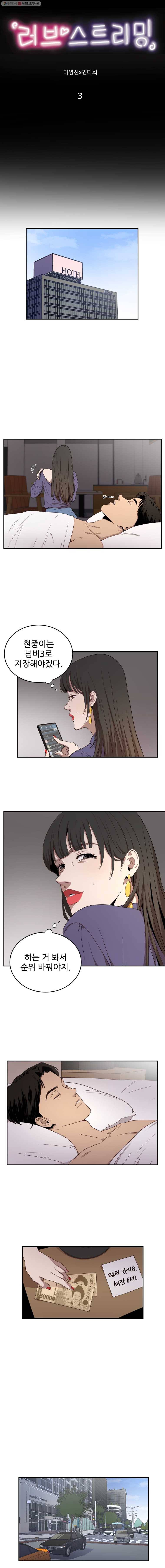러브 스트리밍 3화 2