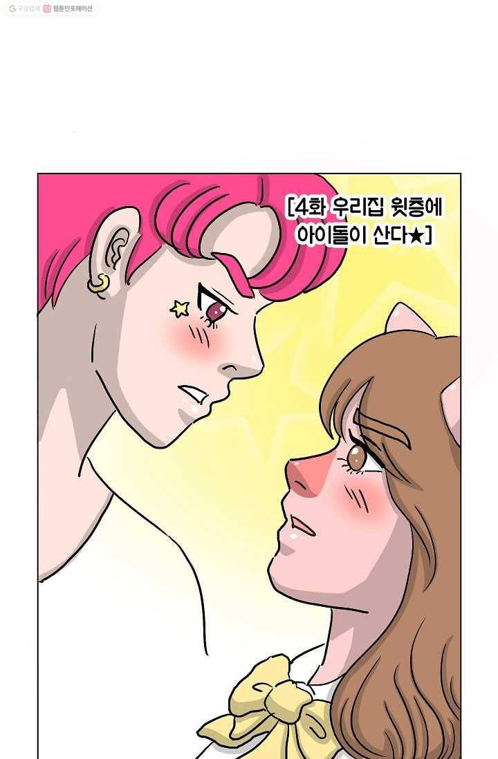 핫차!핫차! 차나무生 4화 2