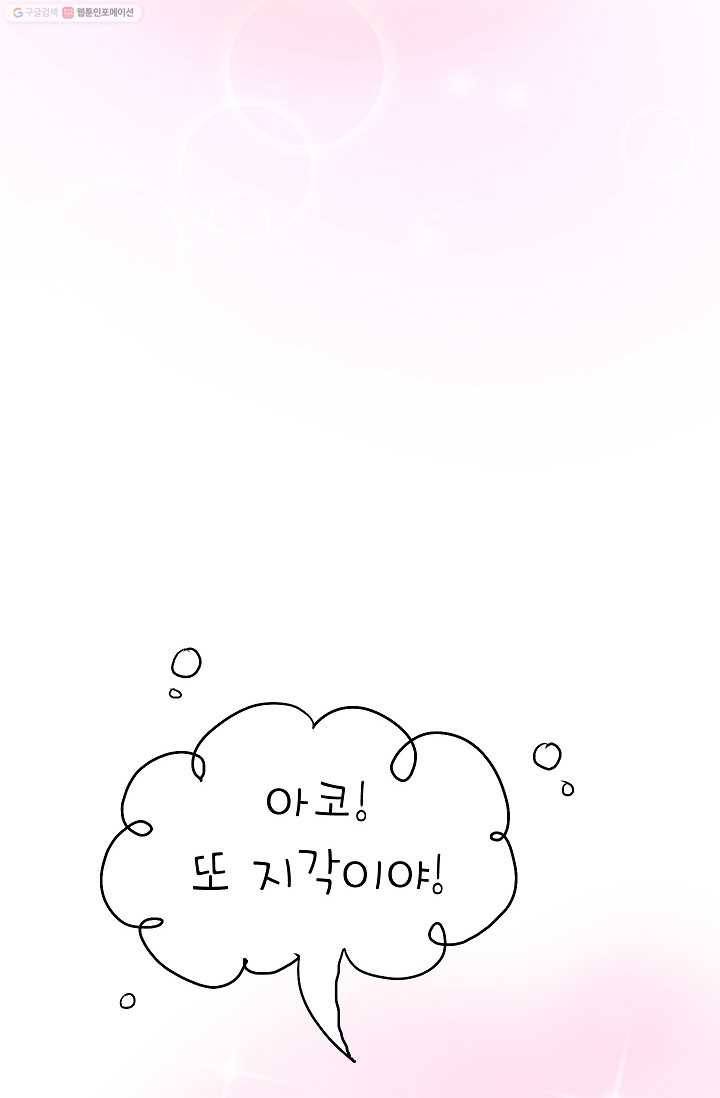 핫차!핫차! 차나무生 4화 6
