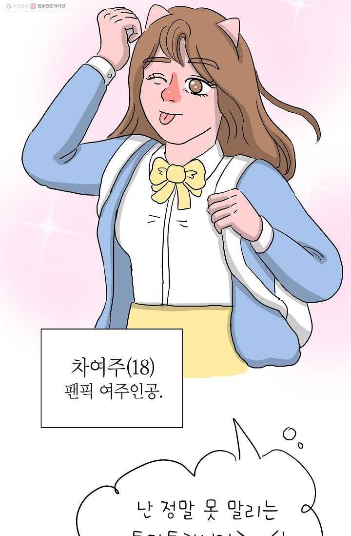 핫차!핫차! 차나무生 4화 7