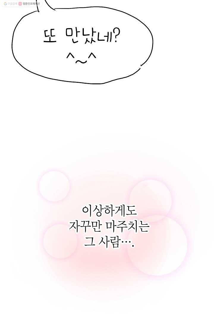 핫차!핫차! 차나무生 4화 10