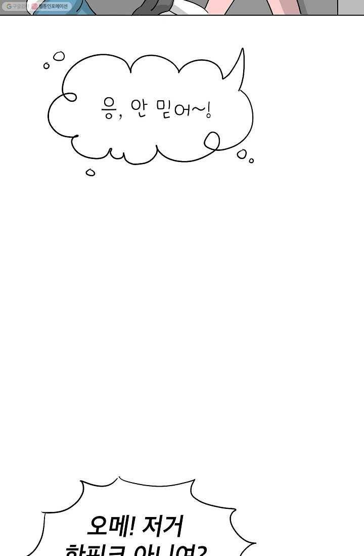 핫차!핫차! 차나무生 4화 14