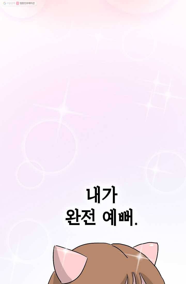 핫차!핫차! 차나무生 4화 17