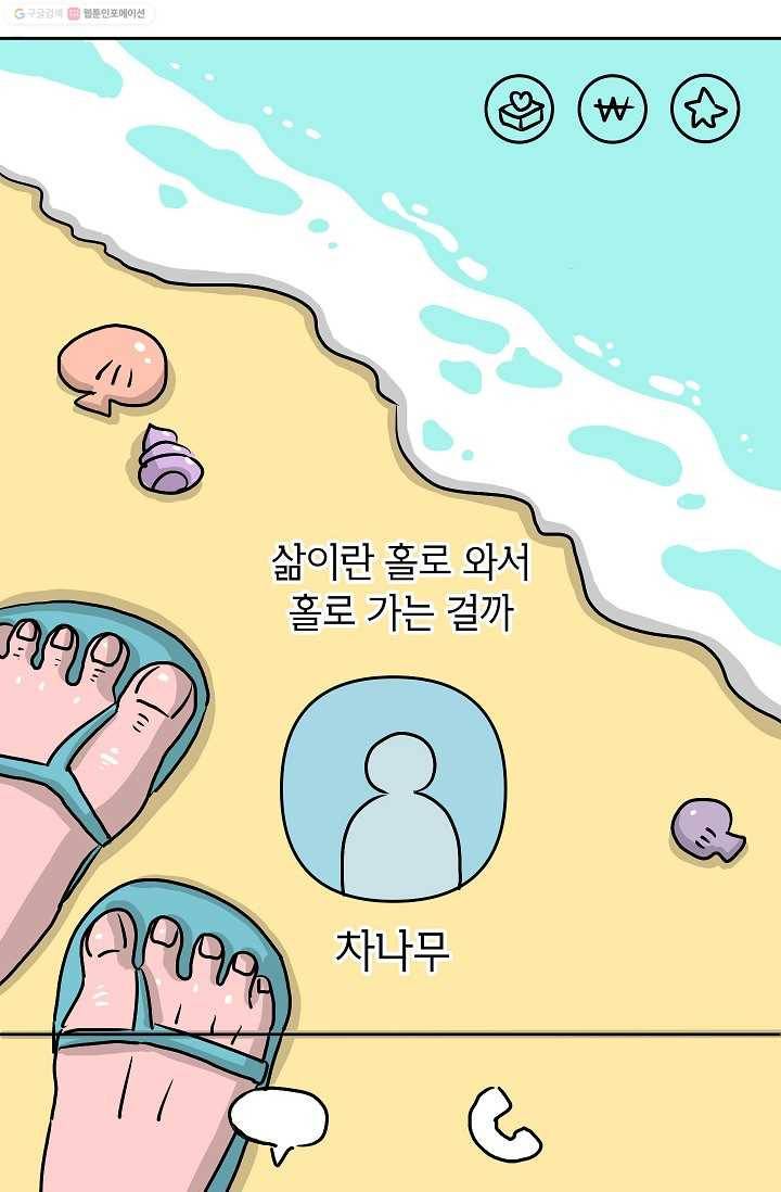 핫차!핫차! 차나무生 7화 6