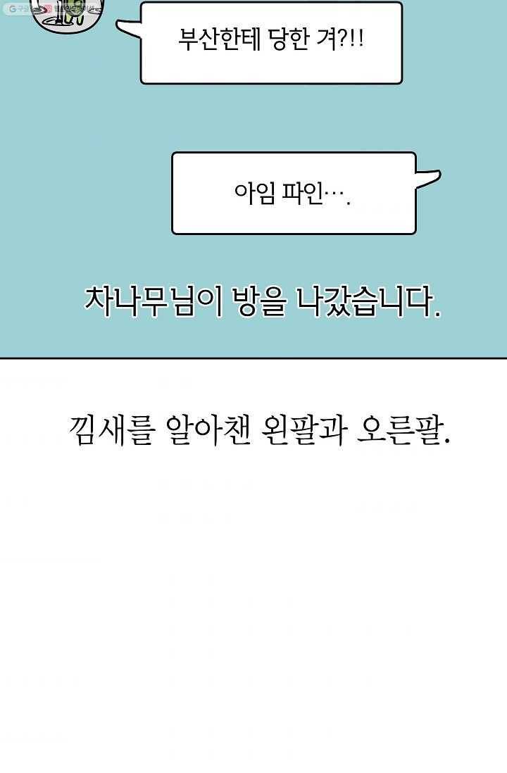 핫차!핫차! 차나무生 7화 8
