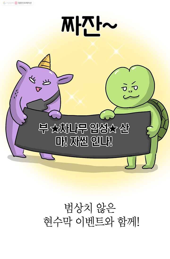 핫차!핫차! 차나무生 7화 11