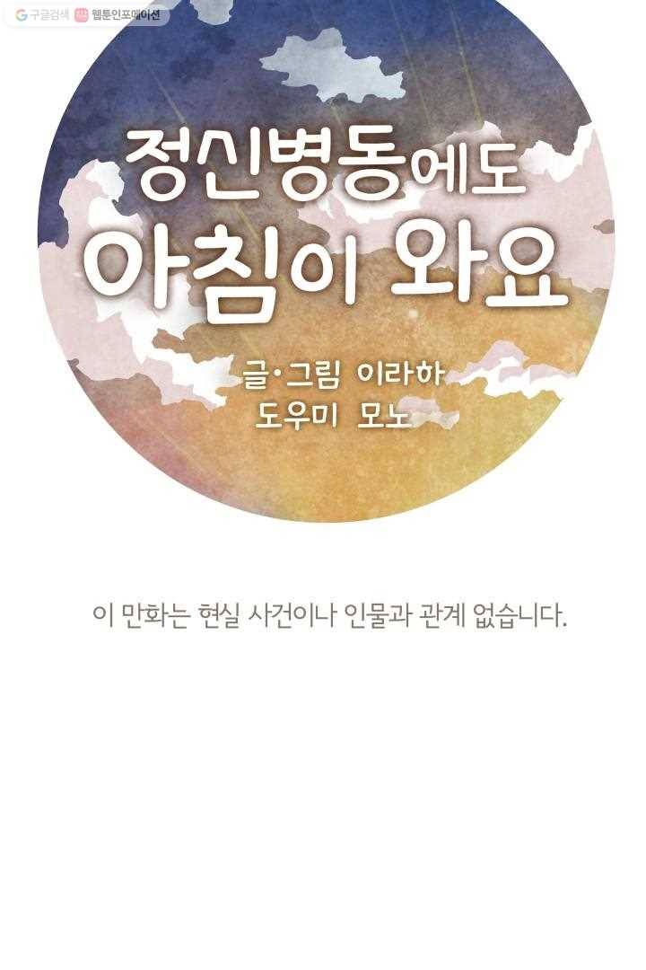 정신병동에도 아침이 와요 4화 6