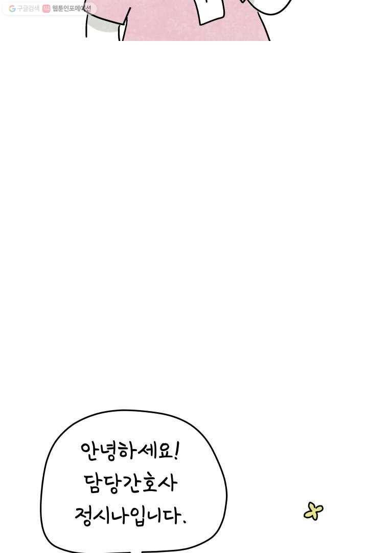 정신병동에도 아침이 와요 4화 50