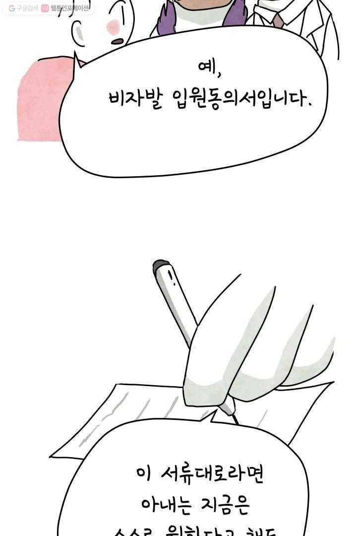 정신병동에도 아침이 와요 4화 52