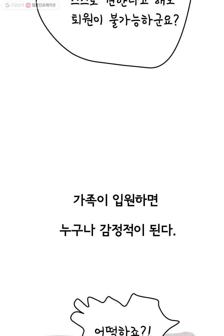 정신병동에도 아침이 와요 4화 53