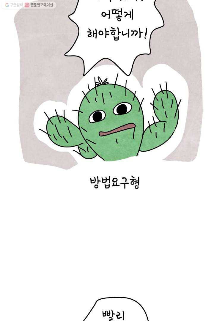 정신병동에도 아침이 와요 4화 54