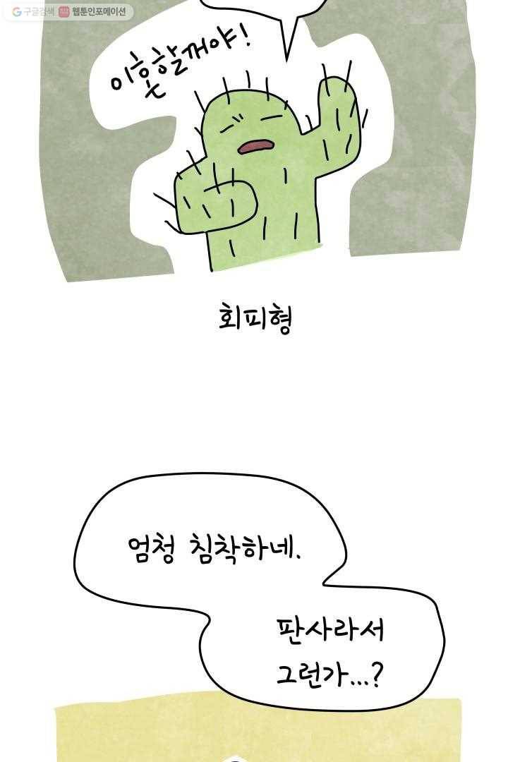 정신병동에도 아침이 와요 4화 56