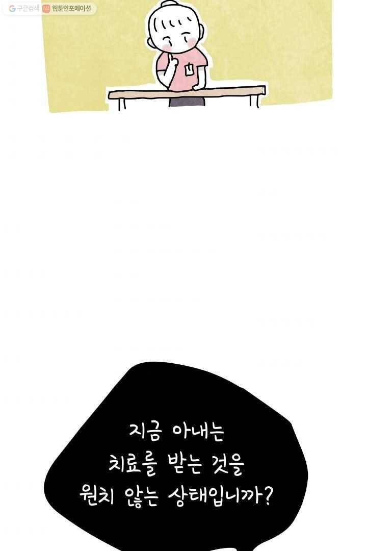 정신병동에도 아침이 와요 4화 57