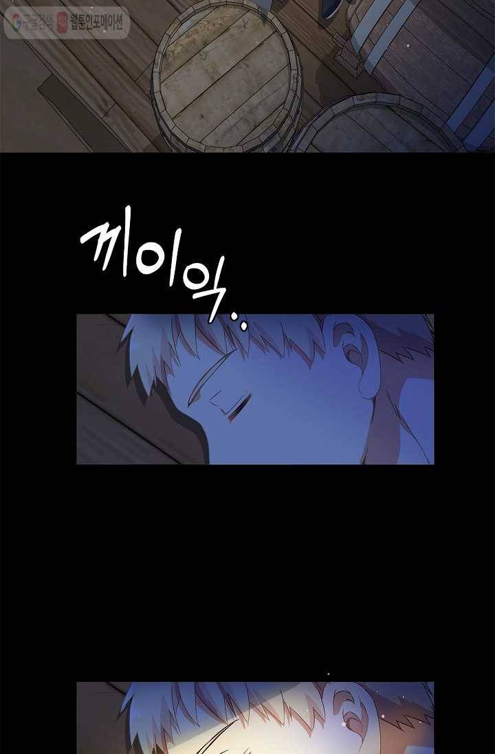 나오세요, 로미오 16화. 풋맨 브루노 실연 사건 (7) 2
