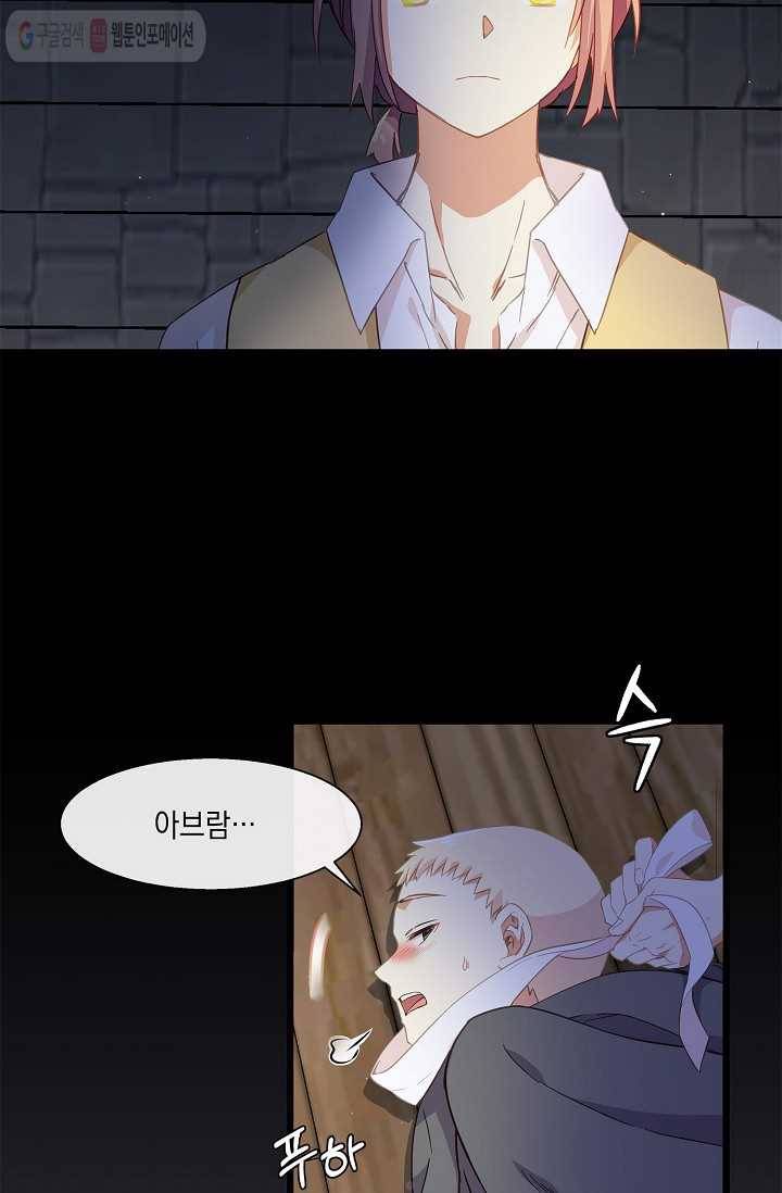 나오세요, 로미오 16화. 풋맨 브루노 실연 사건 (7) 5