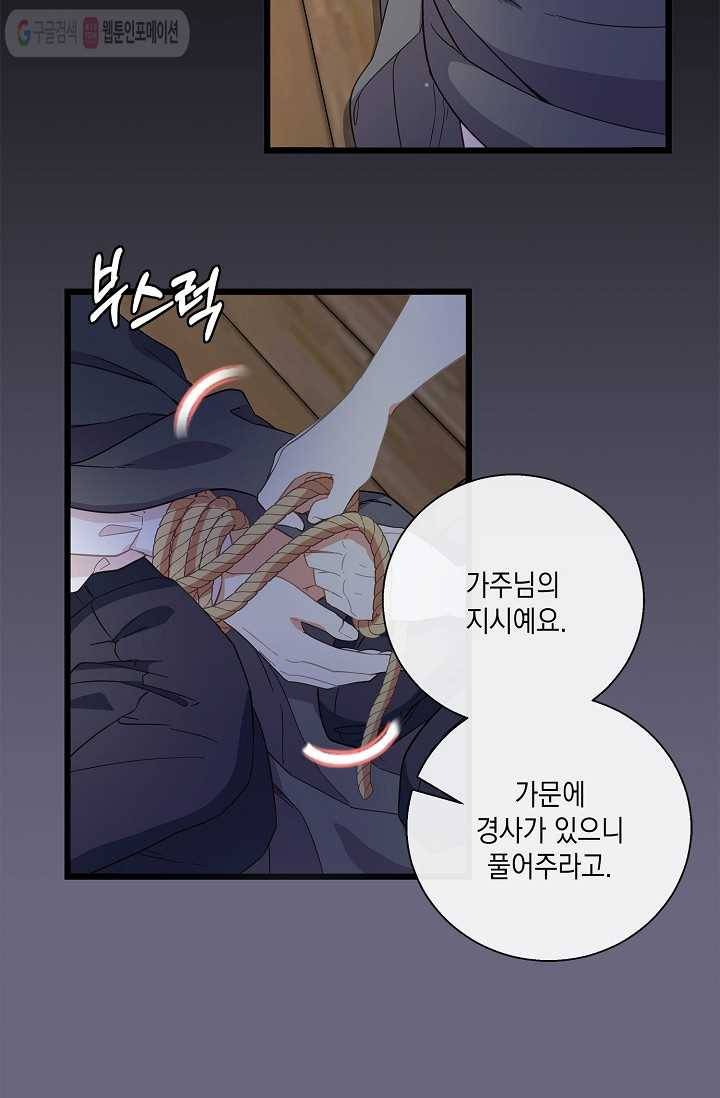 나오세요, 로미오 16화. 풋맨 브루노 실연 사건 (7) 6