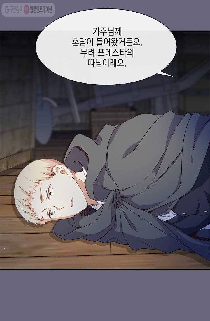 나오세요, 로미오 16화. 풋맨 브루노 실연 사건 (7) 7