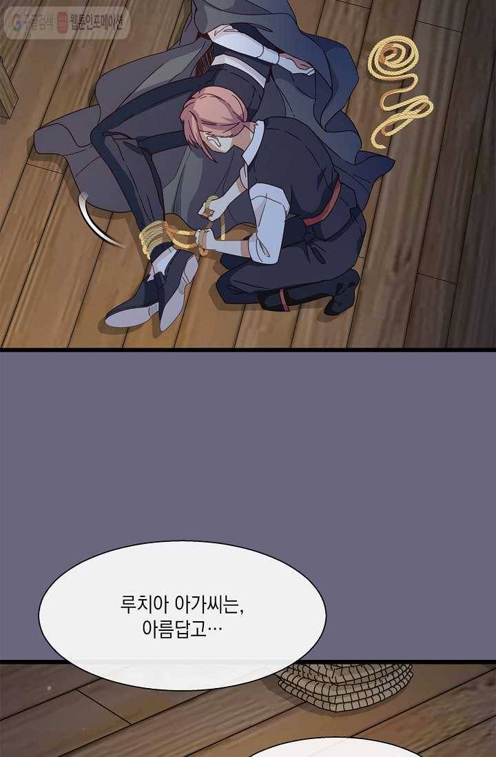 나오세요, 로미오 16화. 풋맨 브루노 실연 사건 (7) 9
