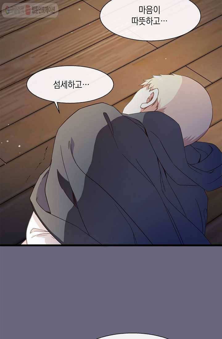 나오세요, 로미오 16화. 풋맨 브루노 실연 사건 (7) 10