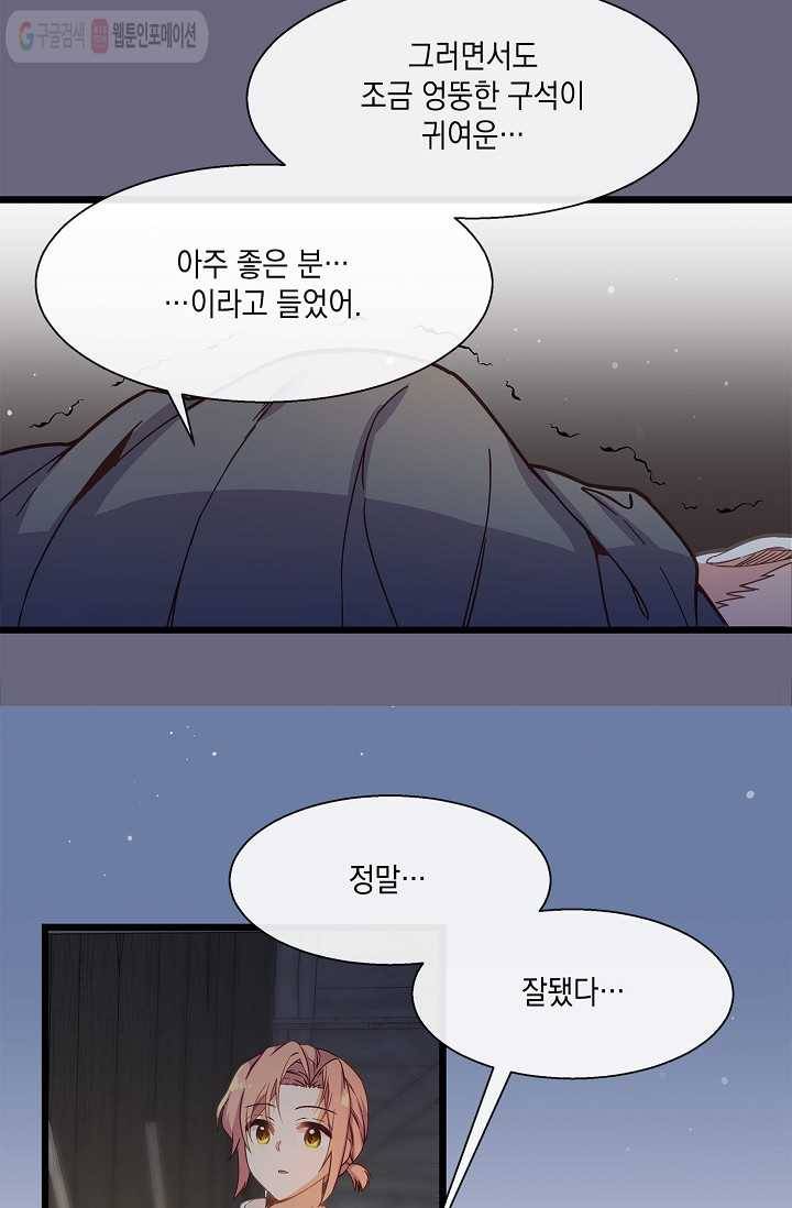나오세요, 로미오 16화. 풋맨 브루노 실연 사건 (7) 11