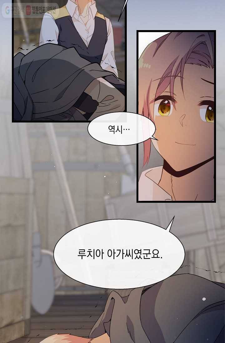 나오세요, 로미오 16화. 풋맨 브루노 실연 사건 (7) 12