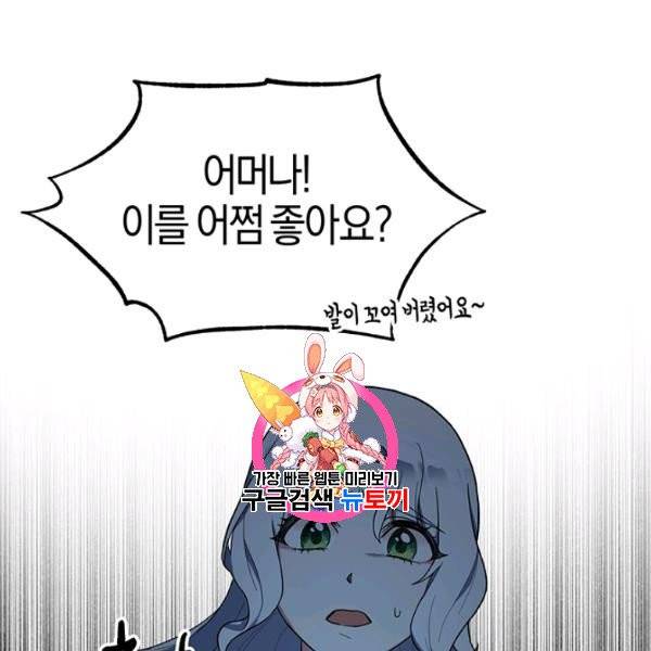 엔젤릭 레이디 25화 1
