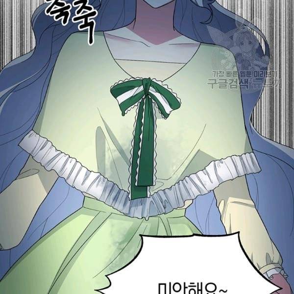 엔젤릭 레이디 25화 2