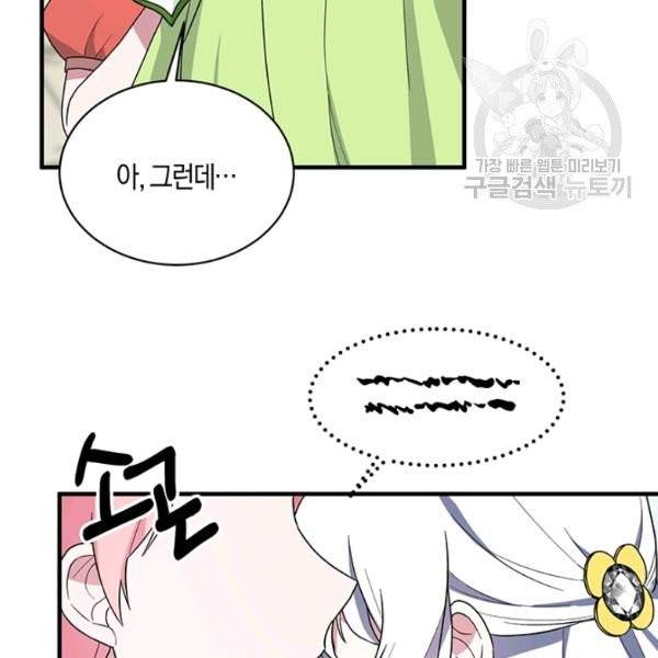 엔젤릭 레이디 25화 6