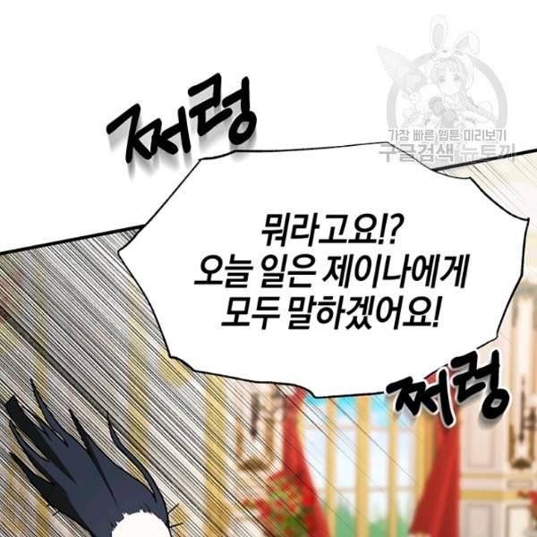 엔젤릭 레이디 25화 9